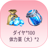 3日連続ログイン