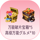 6日連続ログイン